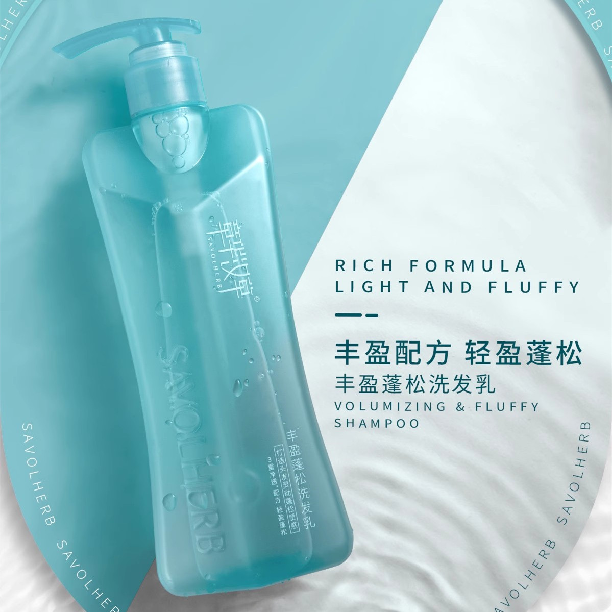 控油蓬松汉草丰盈留香去屑章华