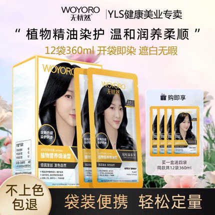 利威丝染发剂膏焗油护自然黑栗棕林志玲植物天然遮白无忧然染发霜