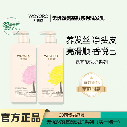 无忧然官方氨基酸洗发水护发乳清爽蓬松去屑丝滑染后固色洗发膏