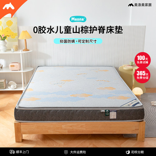 美洛美床垫儿童乳胶山棕床垫可拆