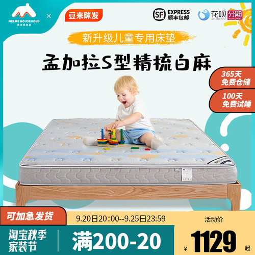 豆来眯发S型黄麻护脊升级精细S型白麻天然乳胶3D拆洗儿童床垫定制