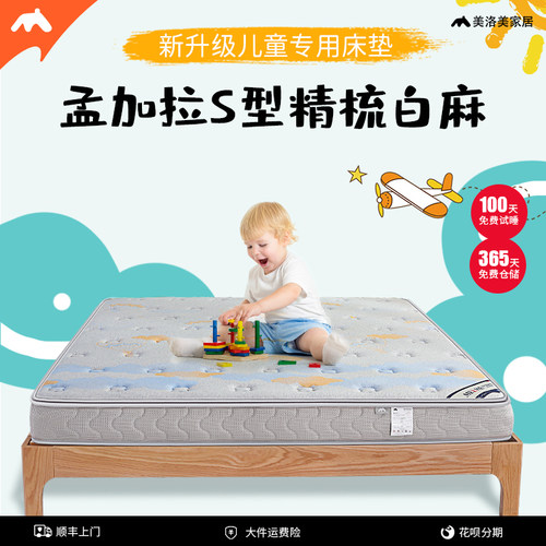 美洛美床垫护脊儿童床垫白麻高端