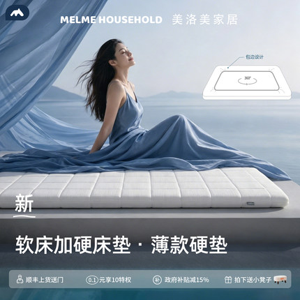 美洛美护己派全包加硬床垫S黄麻腰突垫席梦思弹簧软床垫变硬神器