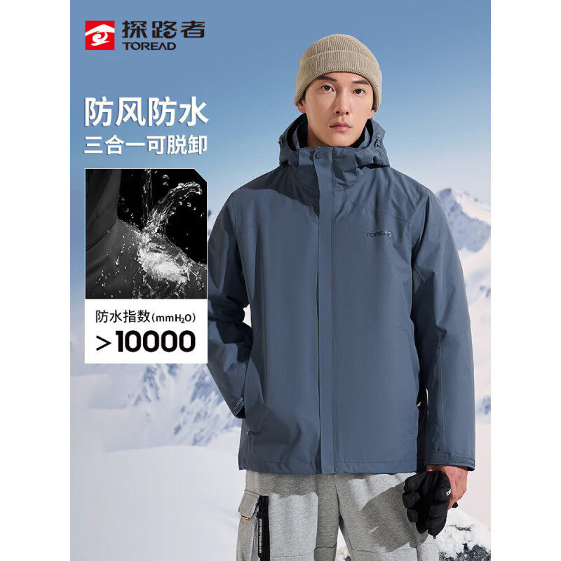 探路者冲锋衣男女24秋冬防风可拆卸三合一外套TAWWAM91393/92392
