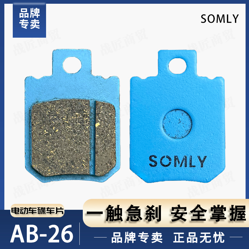 高配刹车片AB-26刹车片碟刹片踏板车碟刹皮前后油碟刹刹车