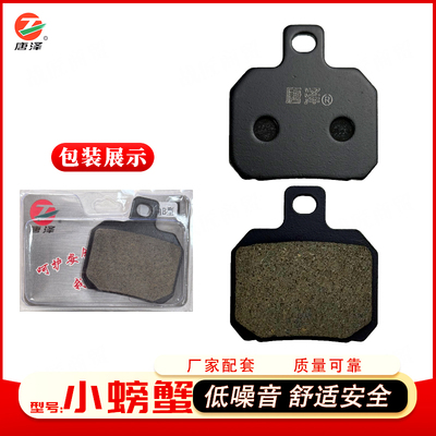 唐泽小螃蟹原厂刹车片前后轮低噪音舒适安全配件抗磨性强九号适用
