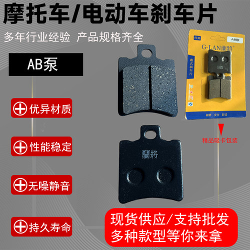 ab泵碟刹刹车片原装电动车刹车片通用万能电瓶车全套耐高温原厂