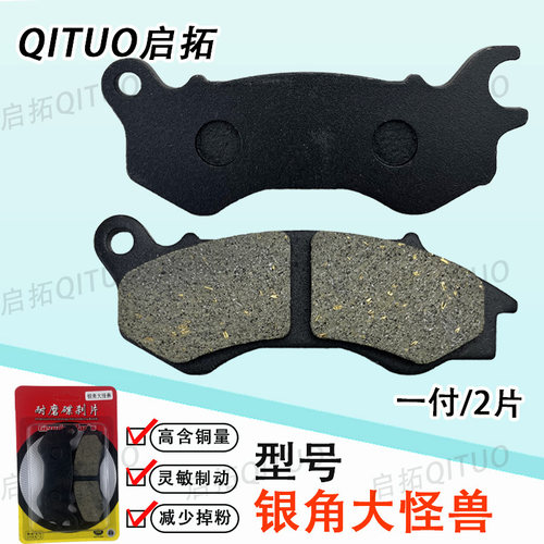 银角大怪兽电动车碟刹片耐磨不伤盘刹车稳防水无噪音前后轮通用型