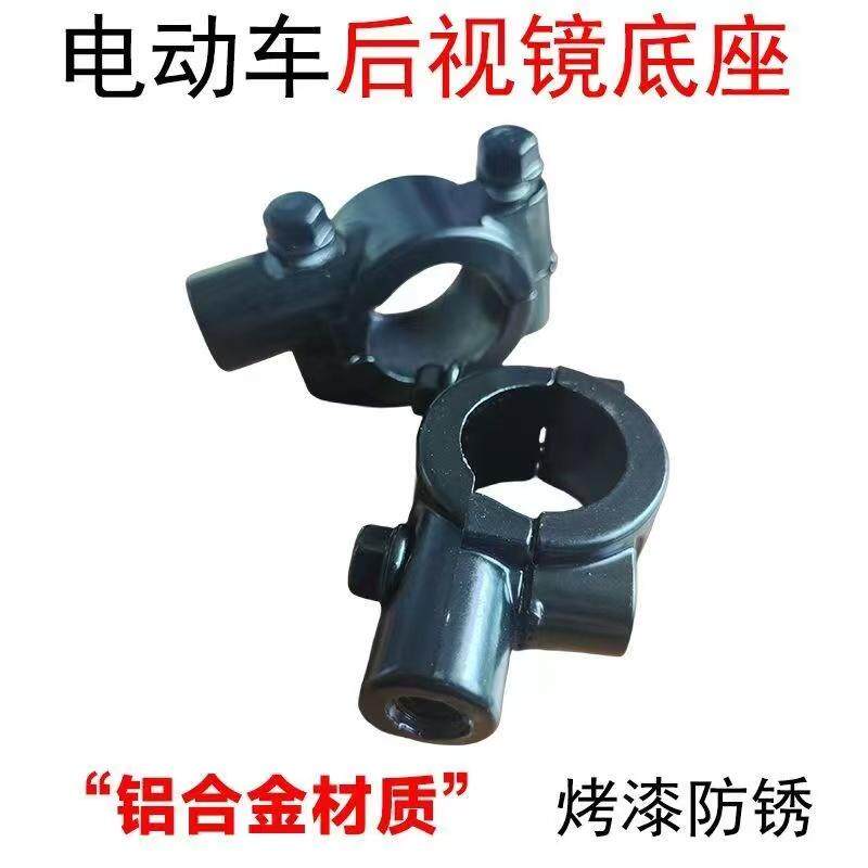 电动车反光镜底座改装