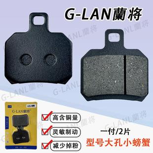 LAN蘭将电动车刹车片大孔小螃蟹碟刹片高含铜量灵敏制动