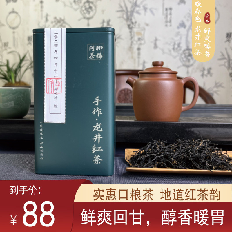 【F1龙井红茶2件起售】2025龙井红茶 100g/铁盒  原味特一级
