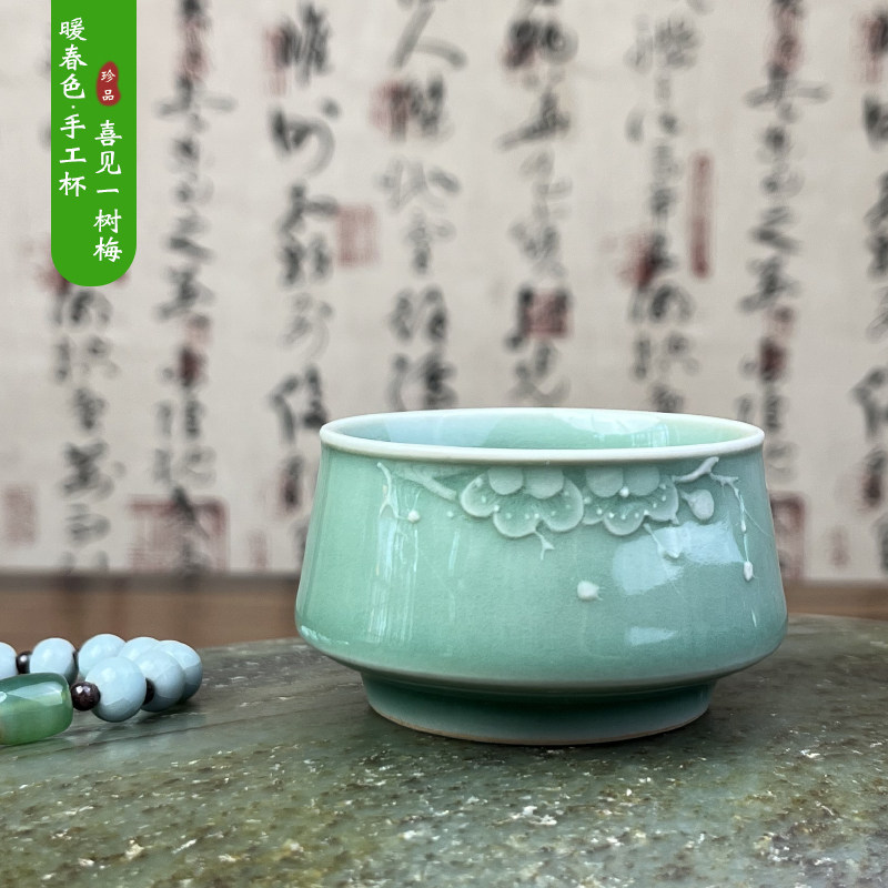 【P6 喜见一树梅】龙泉青瓷 名师全手工主人杯 特级品 80ml