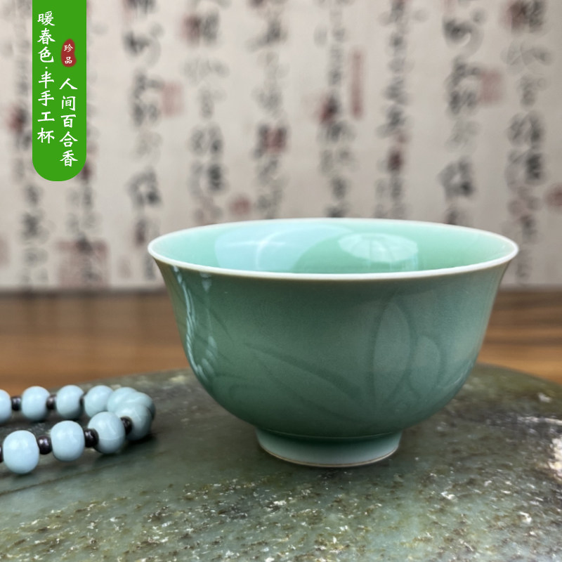 【Q1 人间百合香】龙泉青瓷 名师半手工主人杯 特级品 90ml