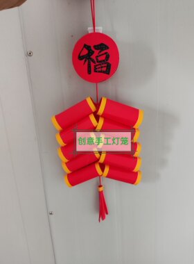 2024新年龙年纸质鞭炮挂饰手工diy儿童制作材 料包幼儿园春节元宵