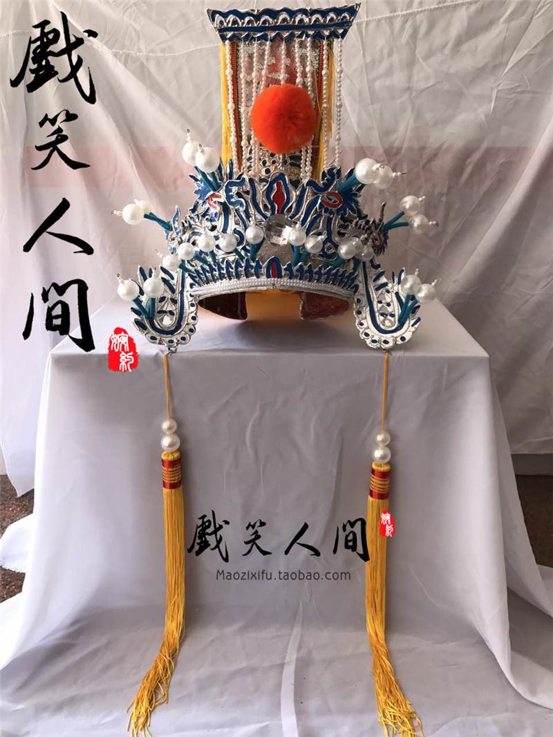 古装 戏剧豫剧 戏曲京剧越剧 黄梅戏 游上林  皇帝帽子 盔头