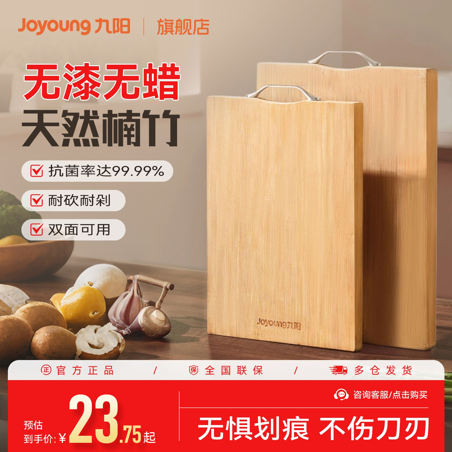 九阳菜板实木家用砧板切菜板案板厨房面板抗菌双面占板刀板炊正品