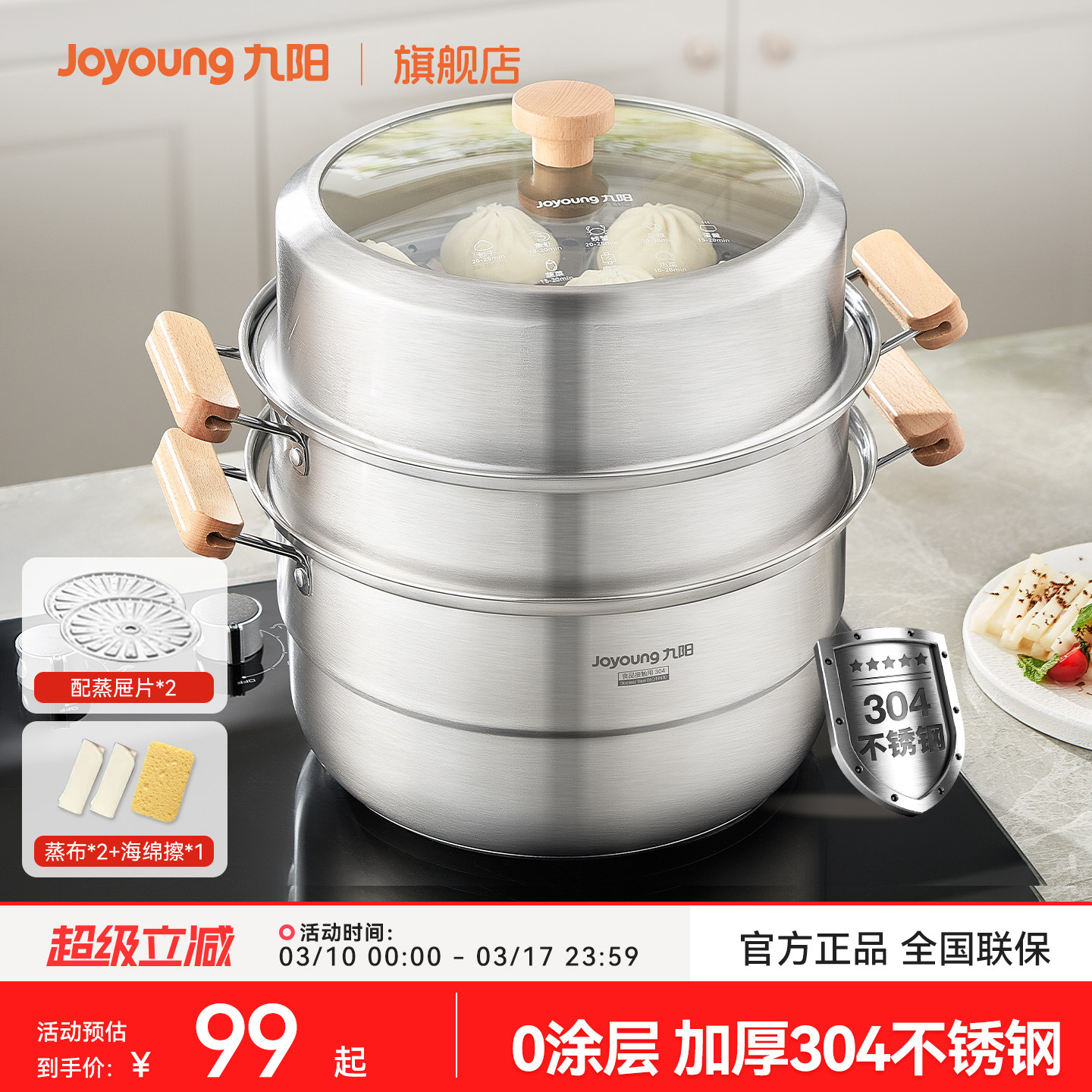 九阳蒸锅家用304不锈钢蒸笼蒸鱼馒头加厚电磁炉燃气灶通用汤锅炊