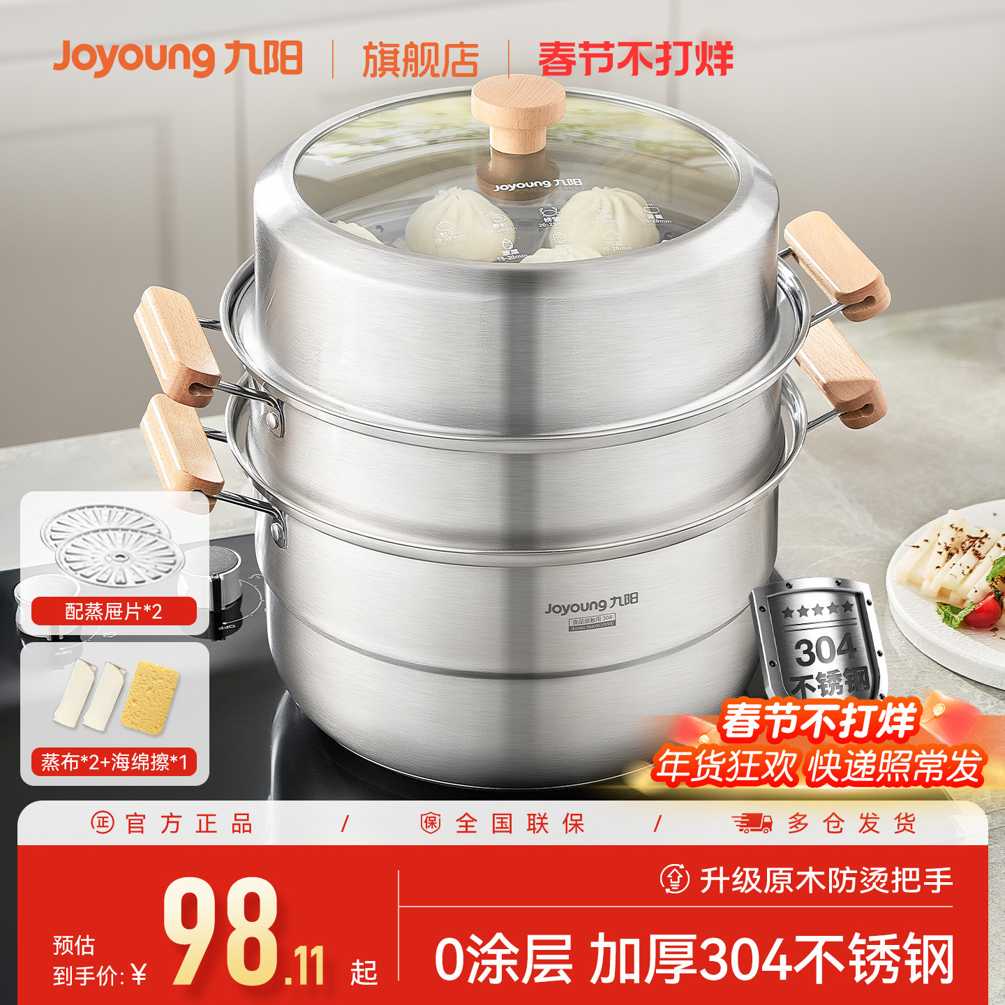 九阳蒸锅家用304不锈钢蒸笼蒸鱼馒头加厚电磁炉燃气灶通用汤锅炊