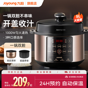 九阳电压力锅家用双胆高压锅5升多功能饭煲全自动智能6人官方正品