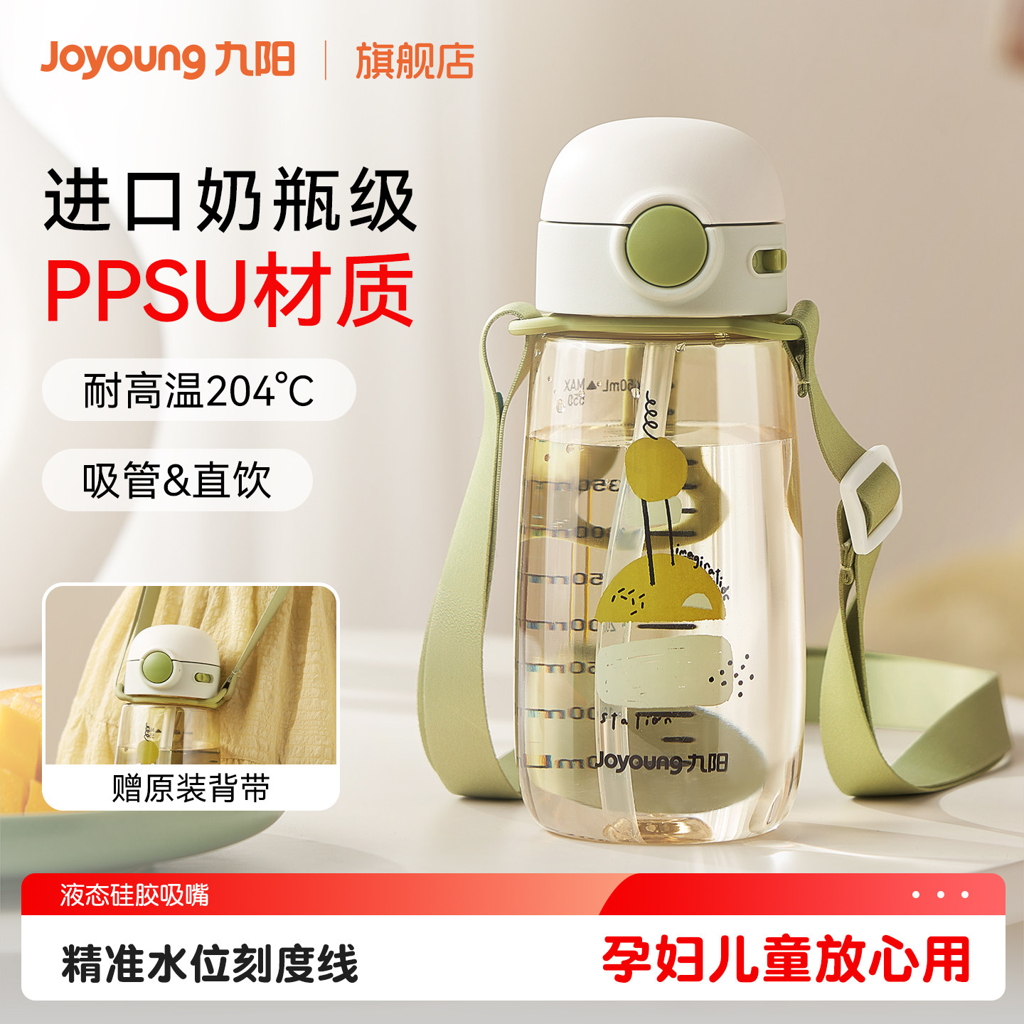 九阳产妇孕妇吸管杯ppsu材质躺着喝带刻度直饮上学专用儿童水杯子