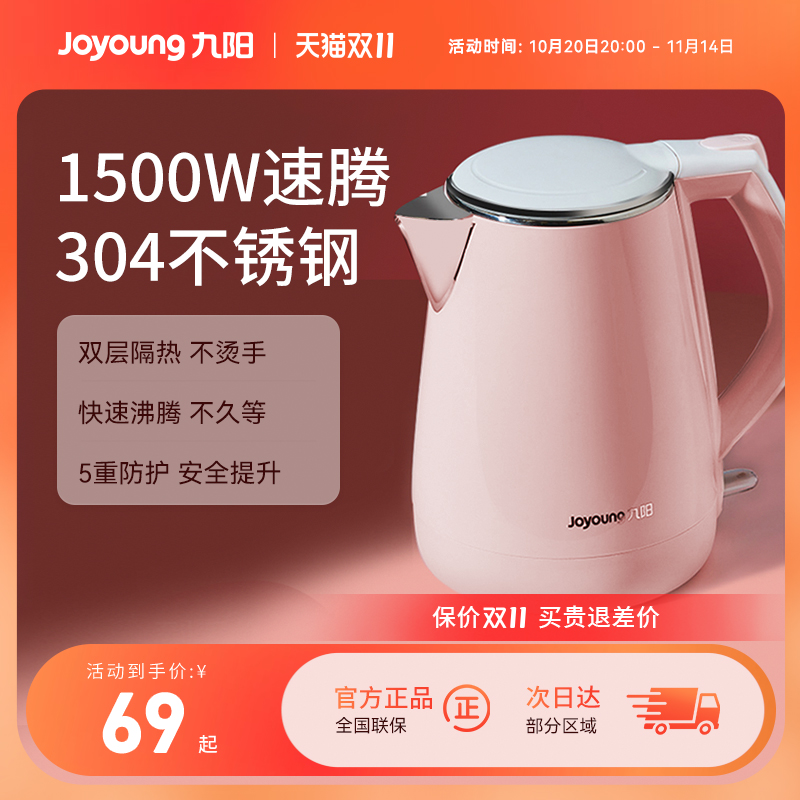 双层防烫电热水壶九阳1.5L