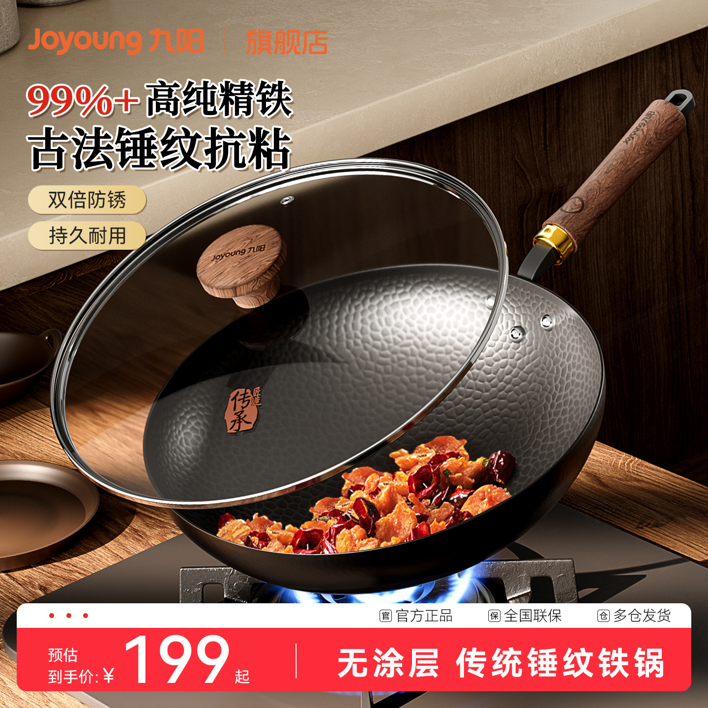 九阳铁锅炒锅无涂层家用老式炒菜锅电磁炉燃气灶通用锅具不易粘锅