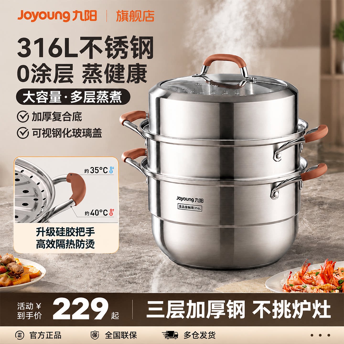 九阳316L不锈钢三层蒸煮一体锅