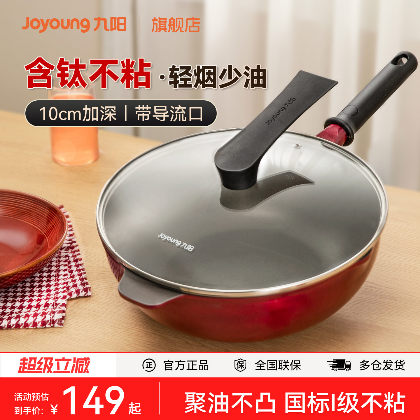 九阳有钛不粘锅炒锅家用炒菜锅平底锅加深煎锅电磁炉燃气灶专用