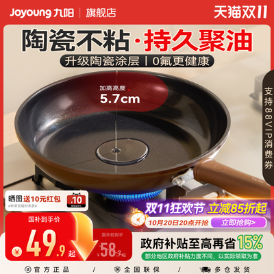 九阳0氟陶瓷煎锅专利聚油复底