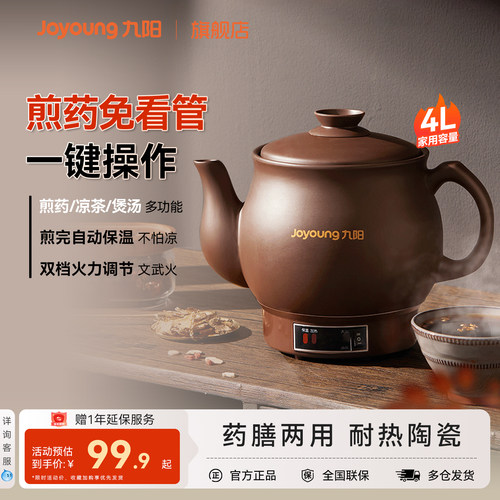 九阳全自动中药电煎壶熬药熬汤