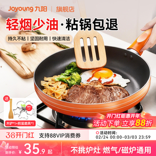 九阳平底锅不粘锅煎锅家用牛排煎饼煎蛋神器烙饼电磁炉煤气灶专用