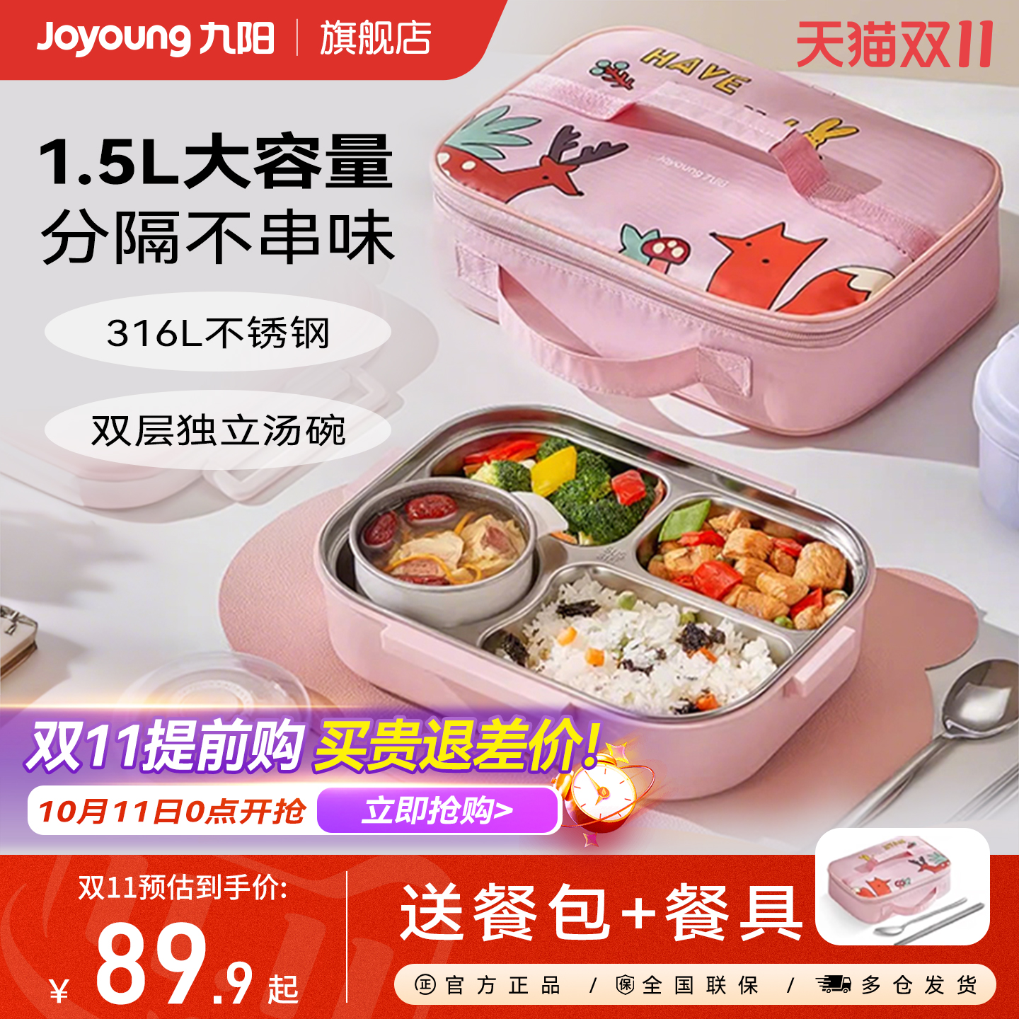 九阳316L不锈钢分格保温饭盒