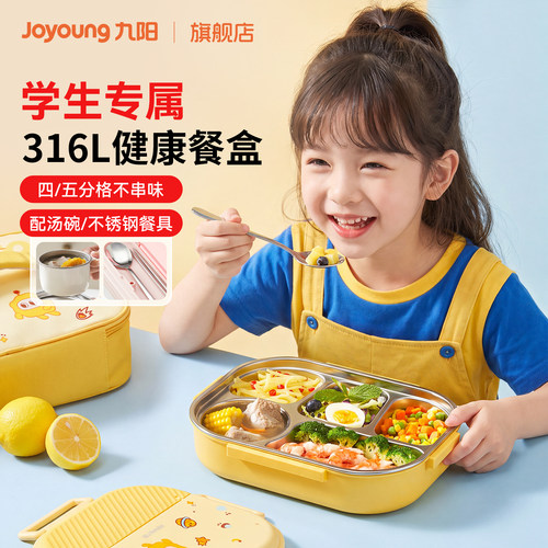 九阳儿童饭盒316L不锈钢小学生分格餐盒上学专用带饭便当盒防漏