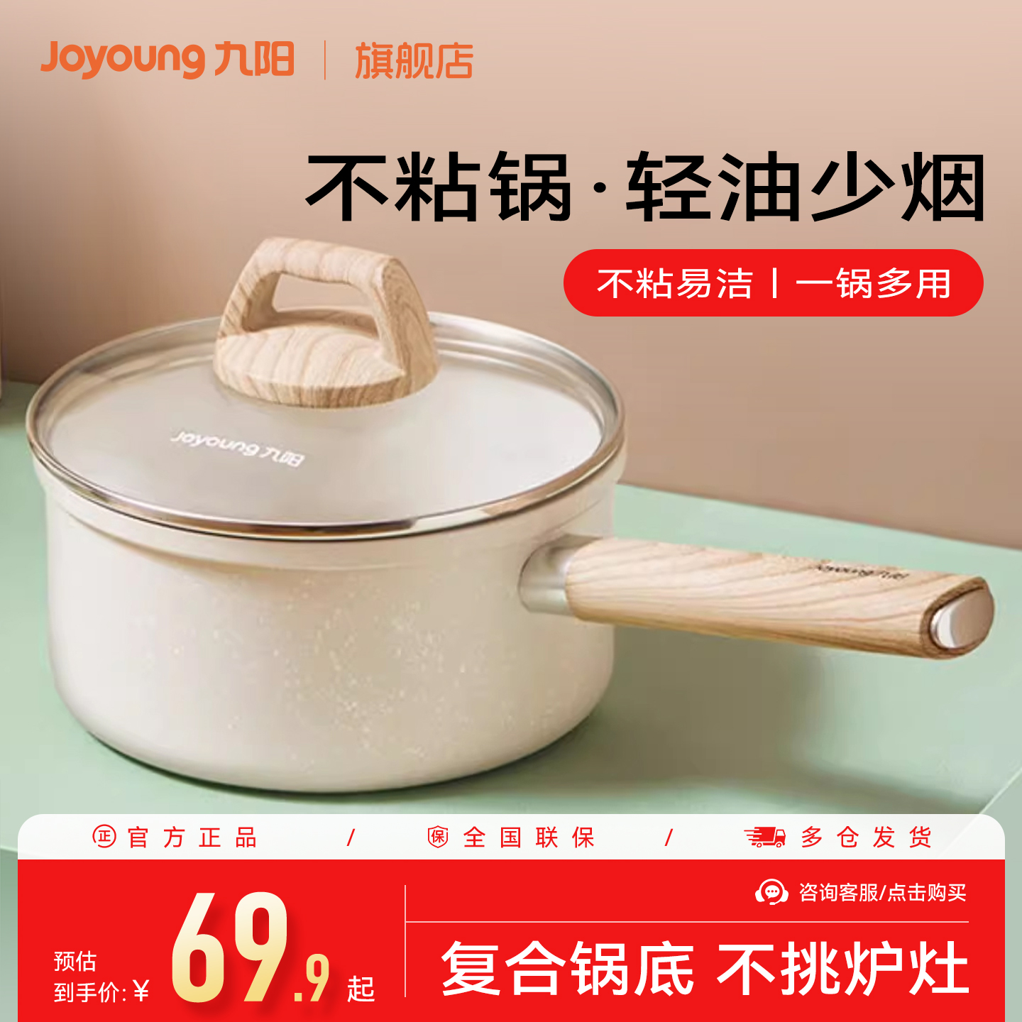 九阳多功能奶锅不粘锅