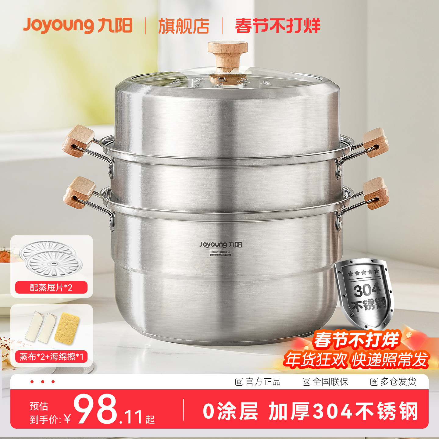 九阳304不锈钢蒸锅家用2026新款煮炖大容量小型燃气灶专用电磁炉