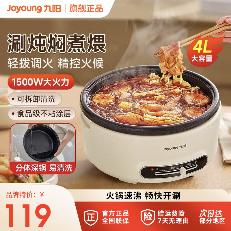九阳电火锅多功能家用电炒锅蒸煮炒煎一体不粘电煮电热锅正品新款