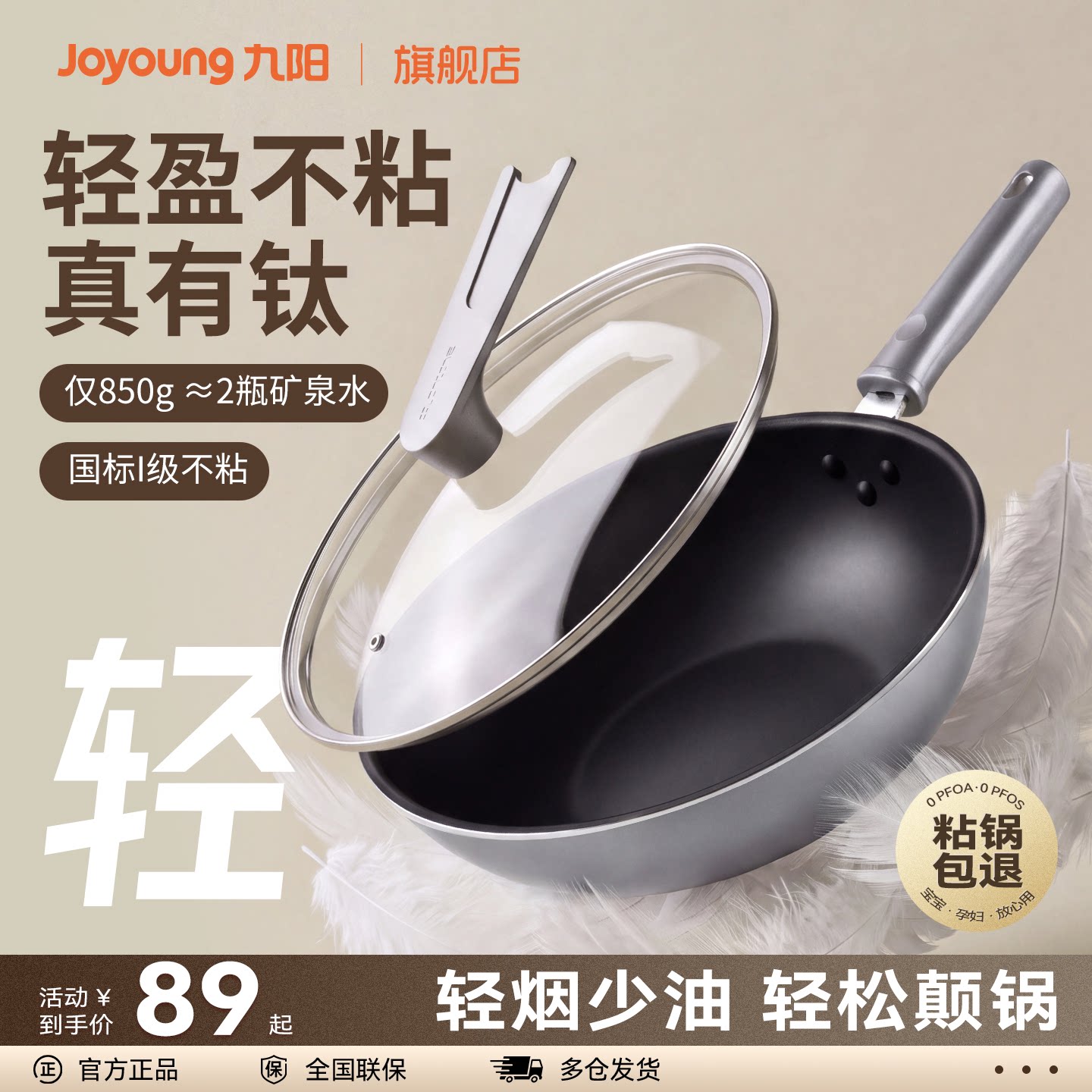 九阳有钛不粘锅炒锅家用锅炒菜锅加深平底锅电磁炉燃气灶专用锅具