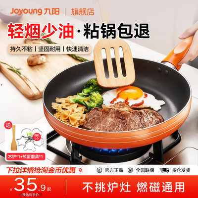 九阳平底锅不粘锅煎锅家用
