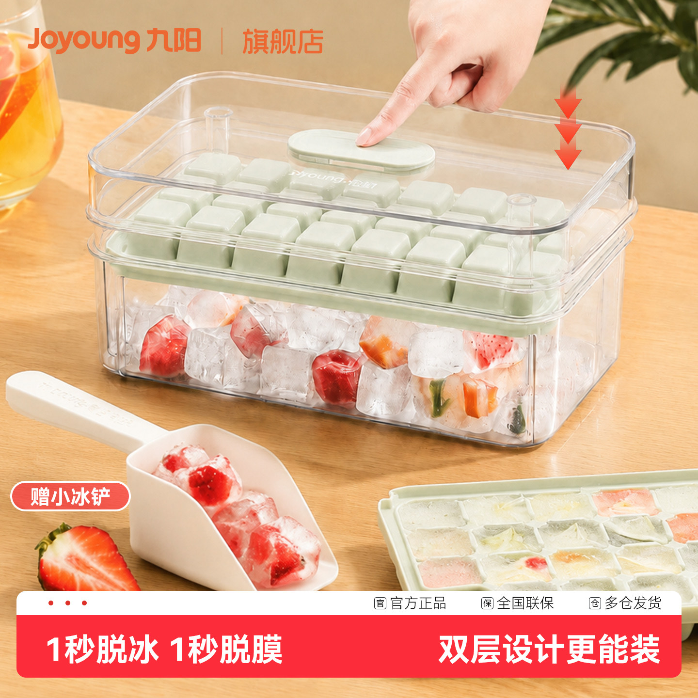 九阳冰块模具食品级按压式冰格家用冰箱储存盒冻冰块制冰神器