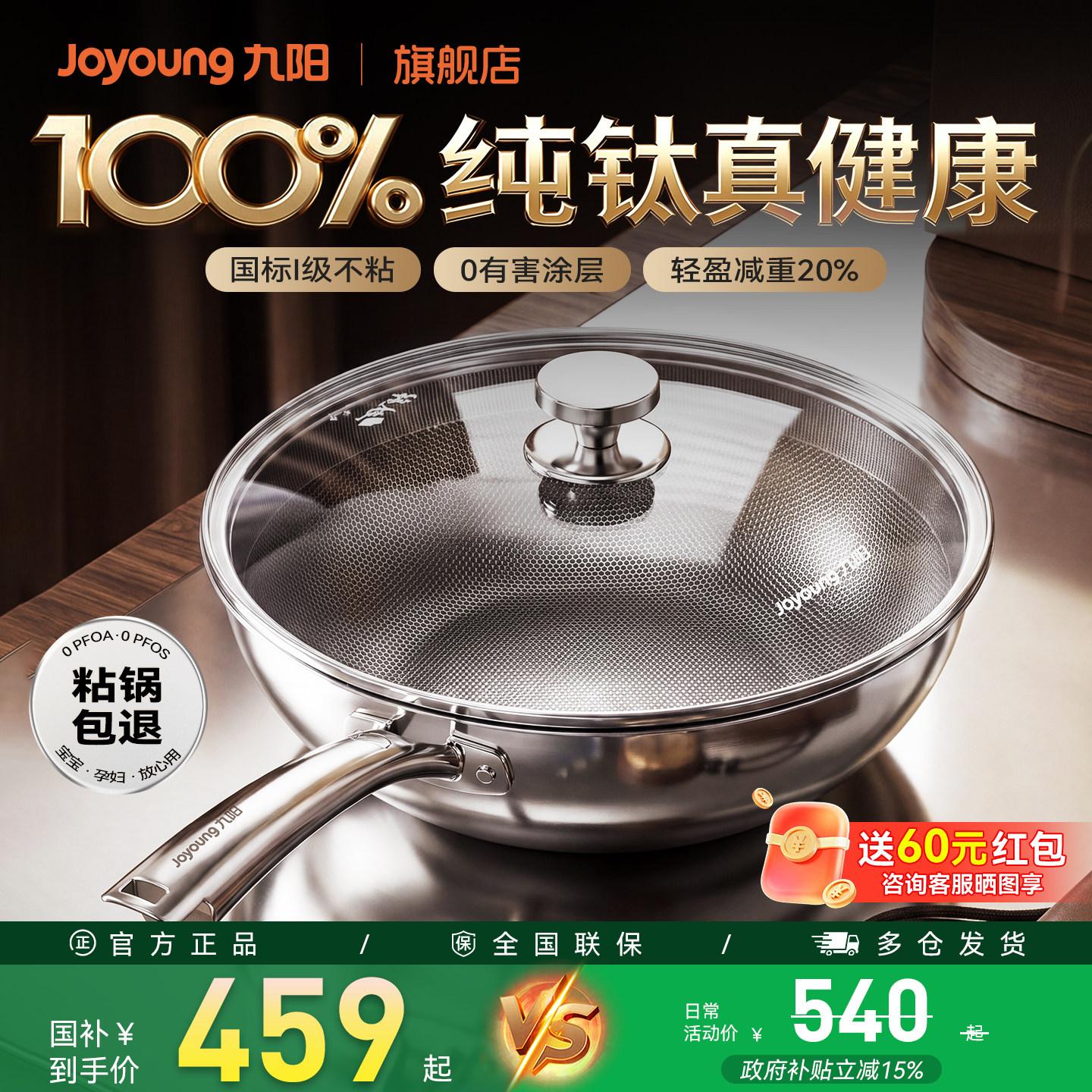 九阳纯钛炒锅无涂层不粘锅家用图片