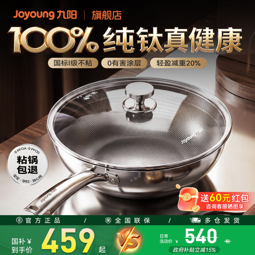 九阳纯钛炒锅无涂层不粘锅家用