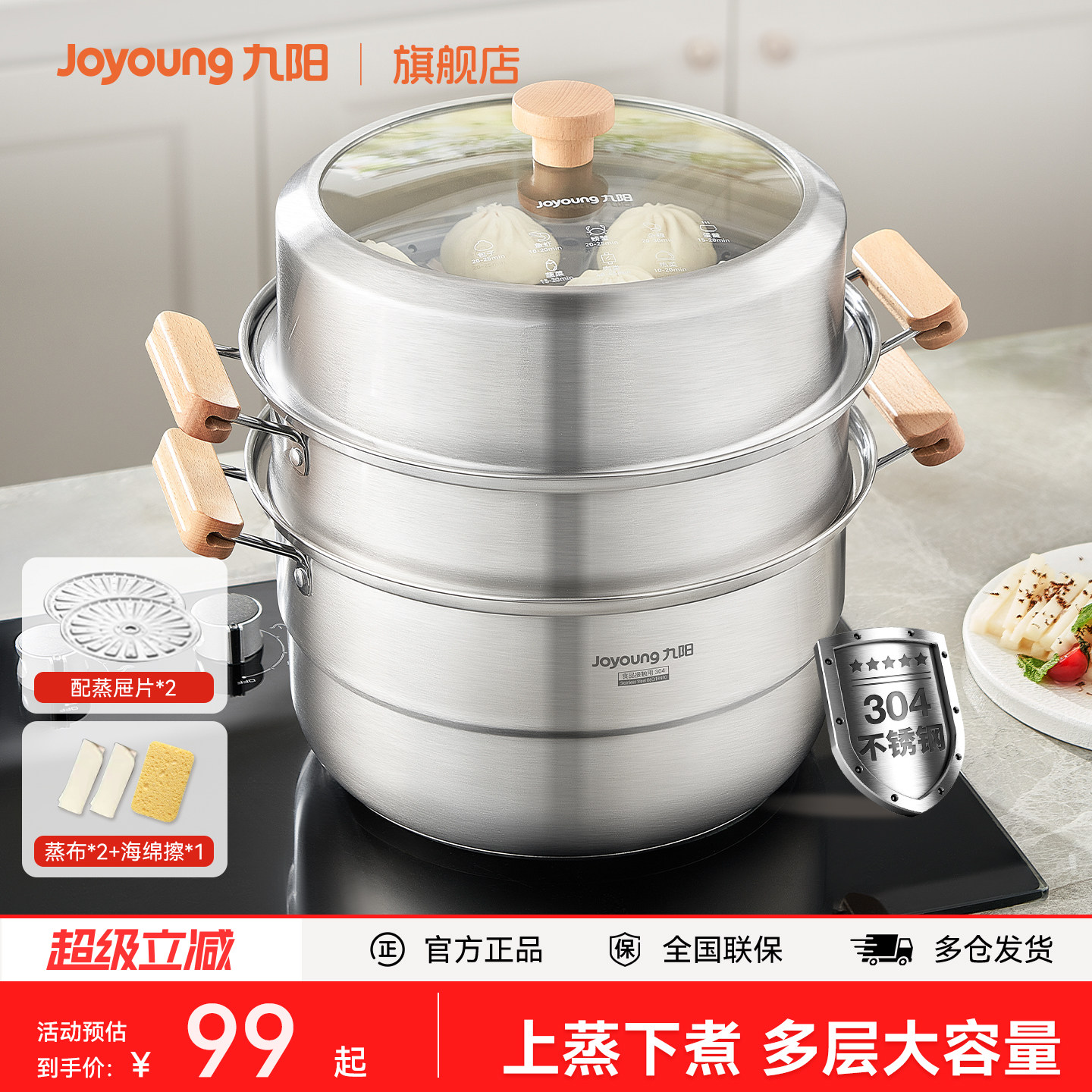 九阳蒸锅家用304不锈钢蒸笼蒸鱼馒头加厚电磁炉燃气灶通用汤锅炊