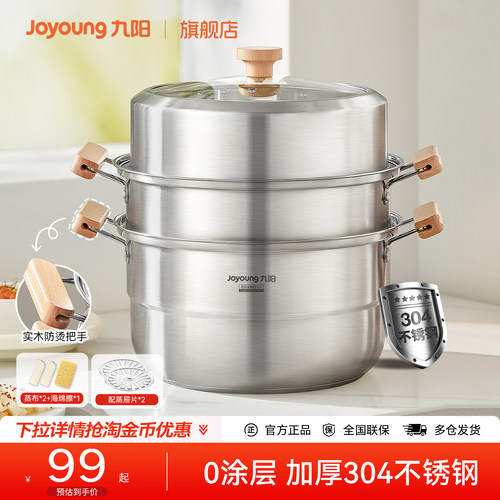 九阳304不锈钢蒸锅2026新款