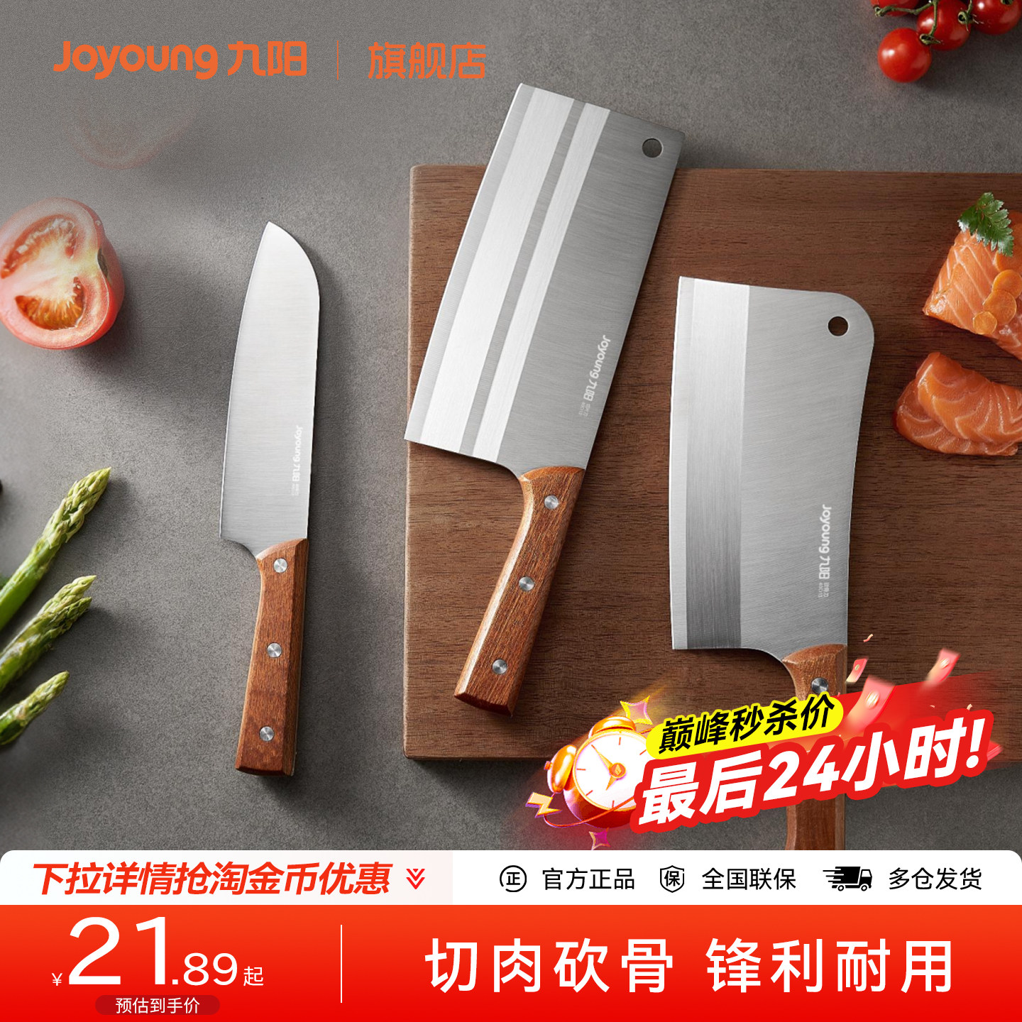 九阳菜刀家用厨房刀具