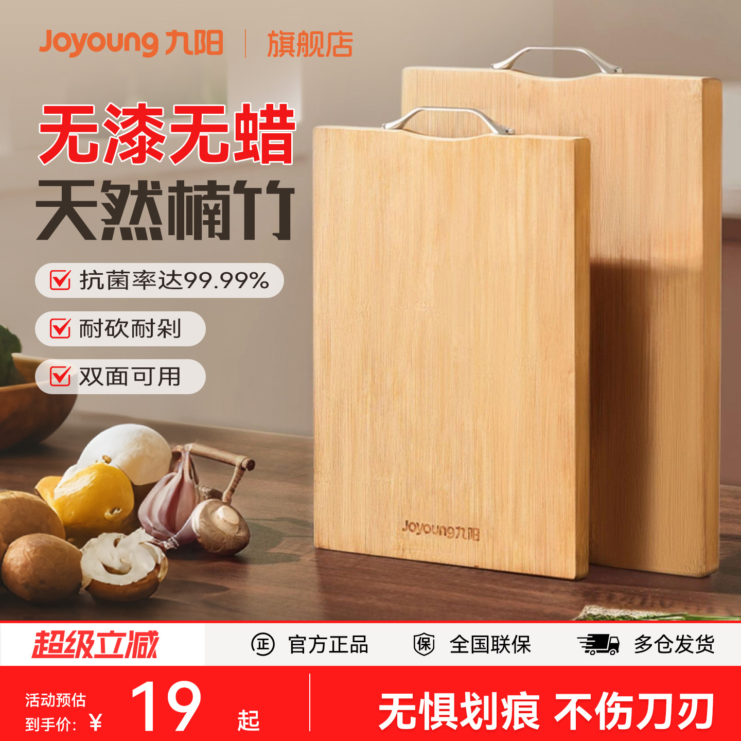 九阳菜板实木家用砧板切菜板案板厨房面板抗菌双面占板刀板炊正品