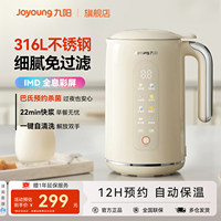 九阳豆浆机家用自动清洗多功能
