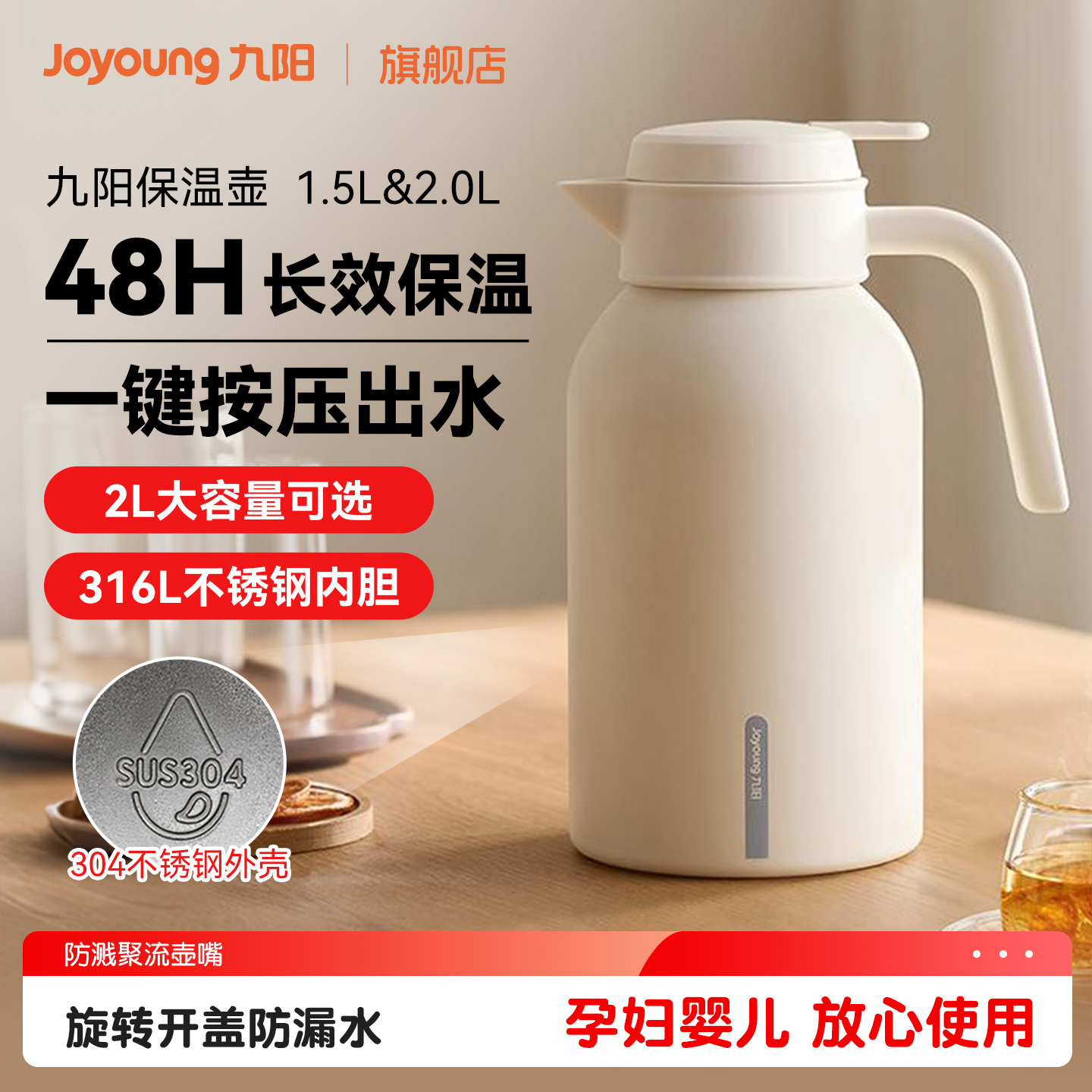 九阳保温壶大容量316L新款家用热水瓶保温水壶不锈钢热水壶暖水瓶,餐饮具,保温壶,淘宝优惠券,粉丝福利购,淘宝优惠卷