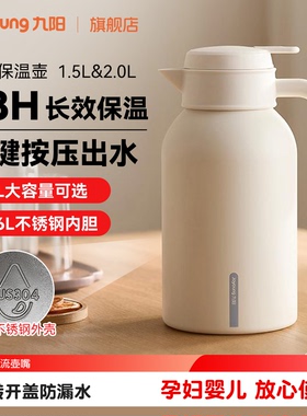 九阳保温壶大容量316L新款家用热水瓶保温水壶不锈钢热水壶暖水瓶