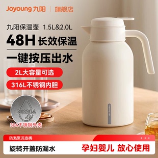九阳保温壶大容量316L新款家用热水瓶保温水壶不锈钢热水壶暖水瓶