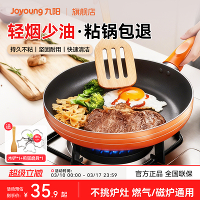 九阳平底锅不粘锅煎锅家用